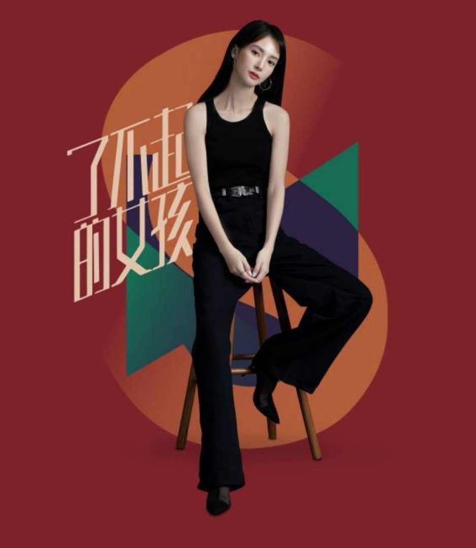 《了不起的女孩》大结局，这个结局是你希望的吗？