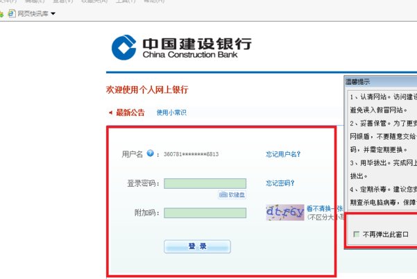 建行网银盾证书怎么下载?