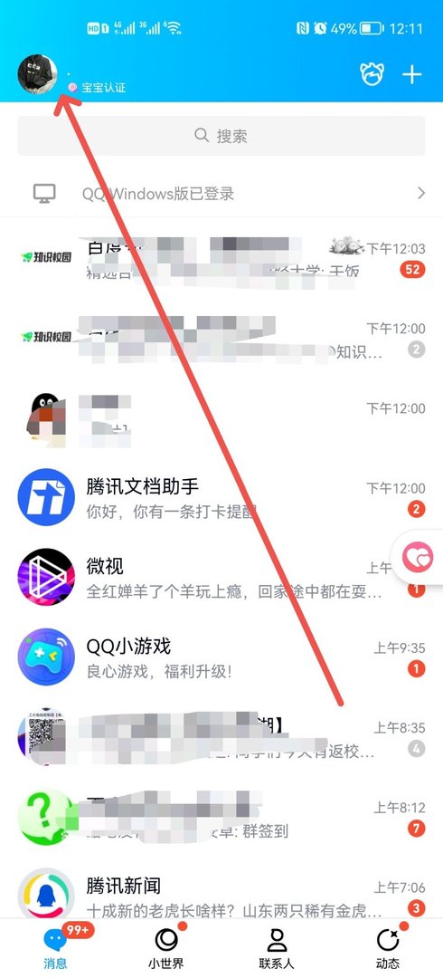 QQ靓号怎么续费