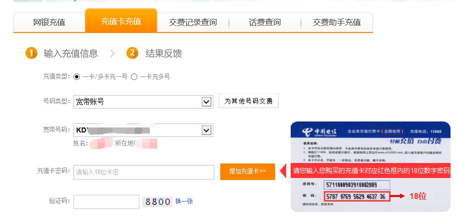 电信光纤如何用充值卡缴费