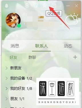 如何在电脑打开QQ空间网页