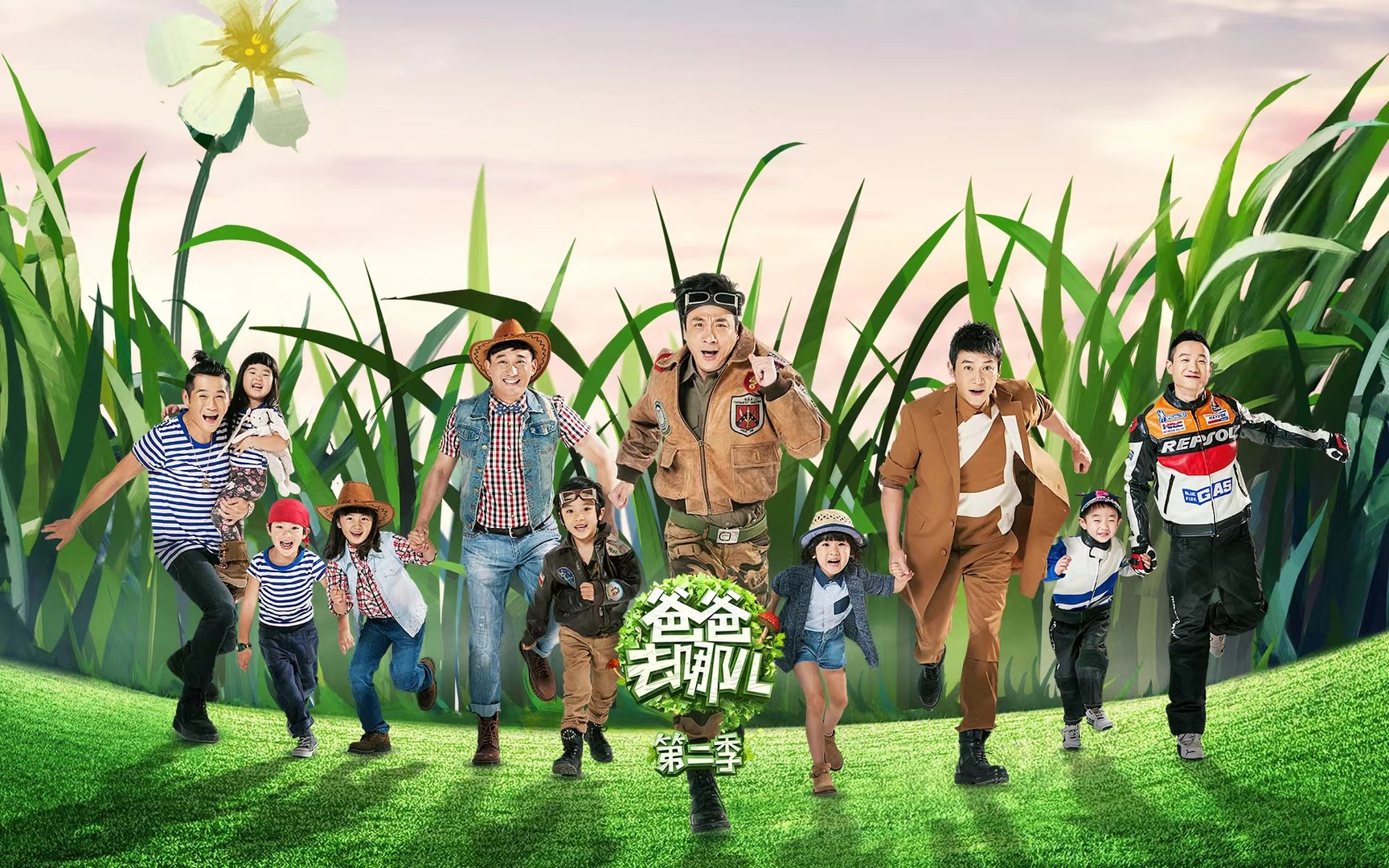 爸爸去哪儿一共几季