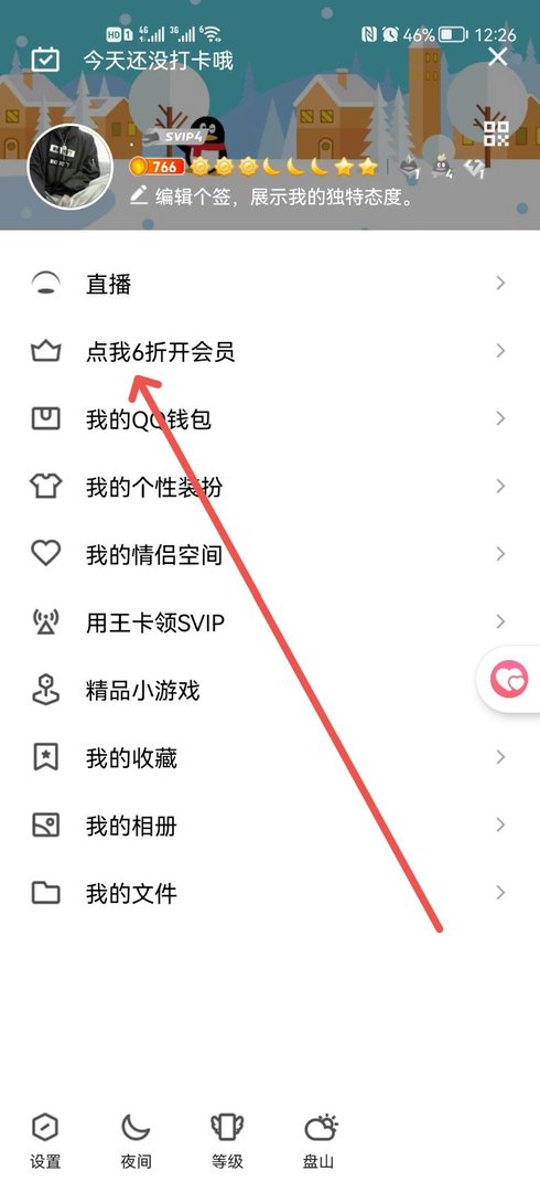 QQ靓号怎么续费