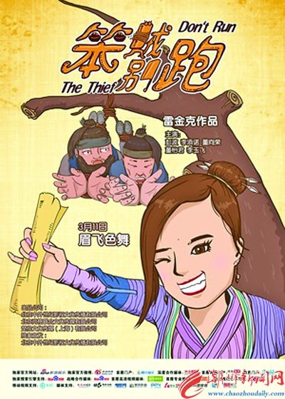 笨贼别跑的影片评价