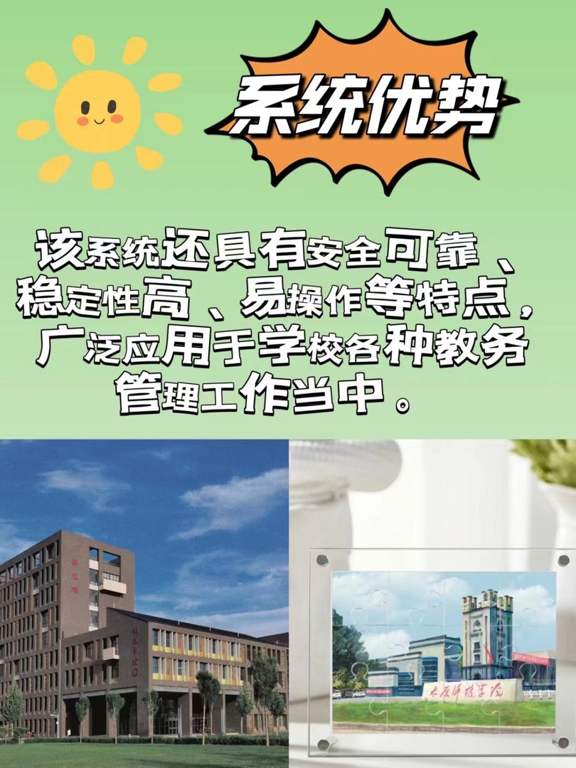 太原师范学院教务网络管理系统