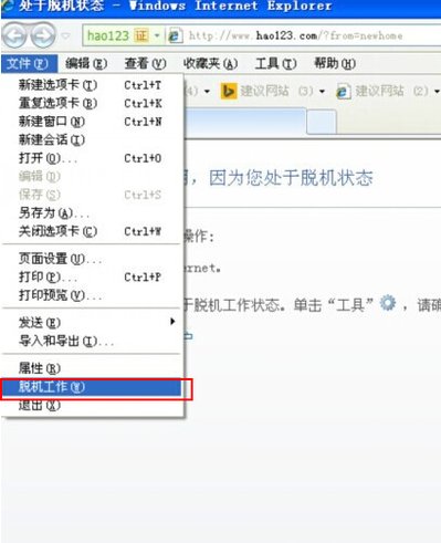 什么是脱机状态？