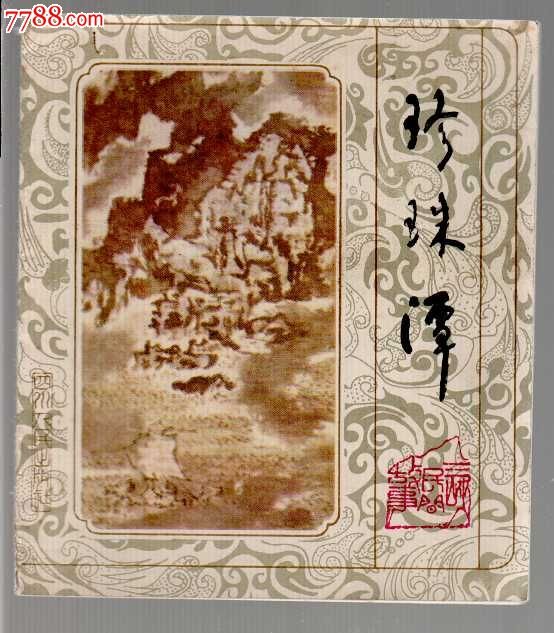 三峡恋的剧情梗概