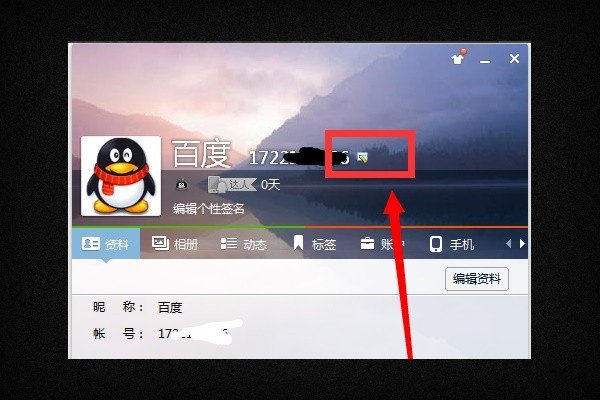 怎样修改qq帐号?