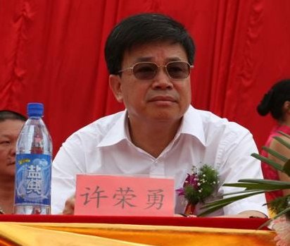 许荣勇的人物履历