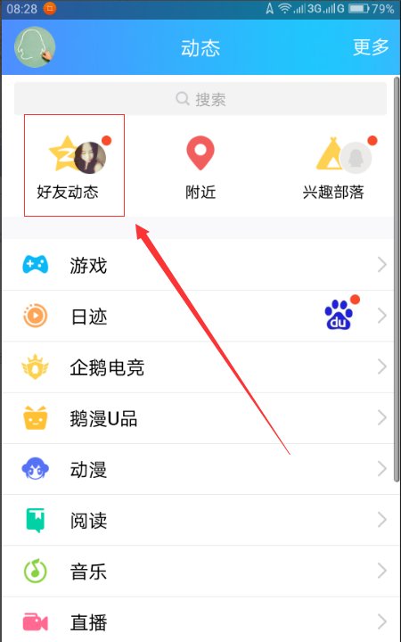 打开QQ空间怎么不显示星座运势了？？