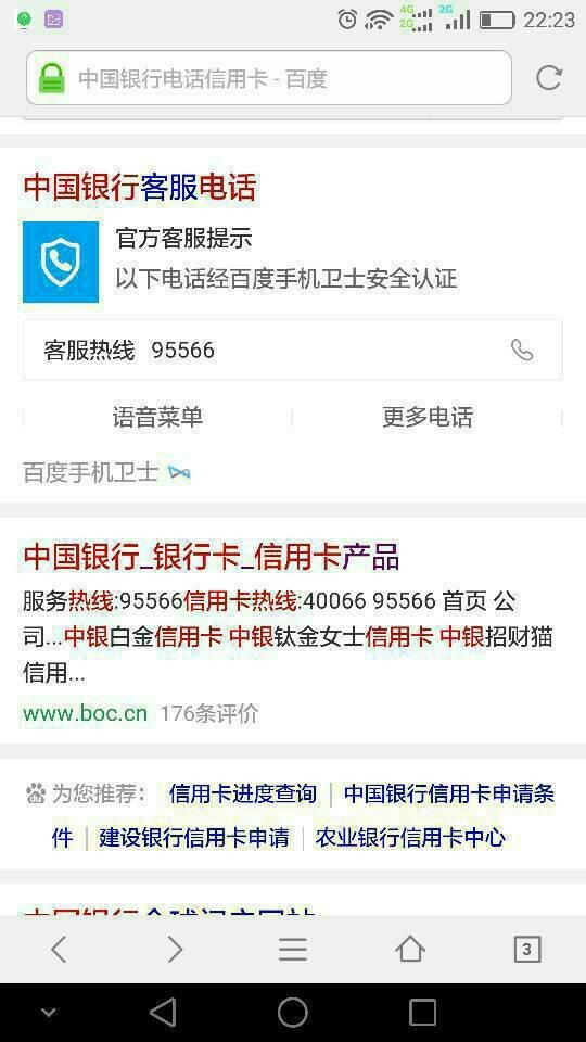 中国银行的客服电话是多少