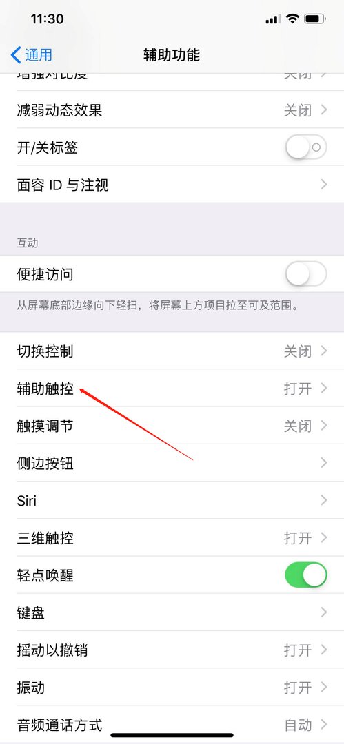 苹果手机touch怎么设置方法