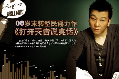 打开天窗说亮话的歌曲歌词