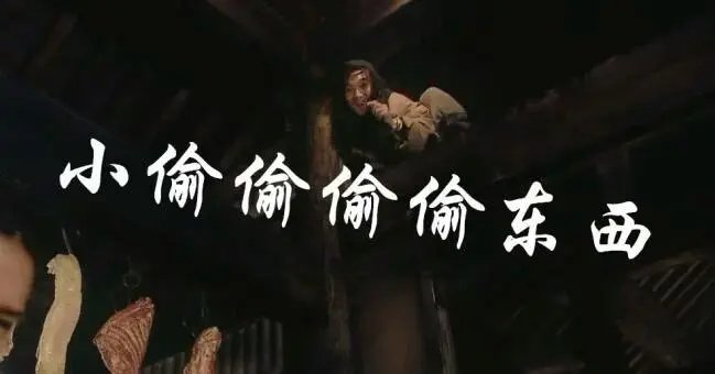 小偷偷偷偷偷偷偷偷偷偷偷偷的东西是什么？