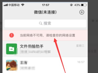 微信老是提示无法连接网络怎么回事？