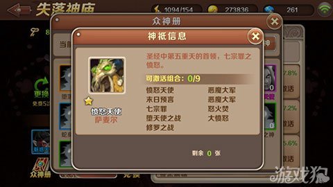 愤怒天使的介绍