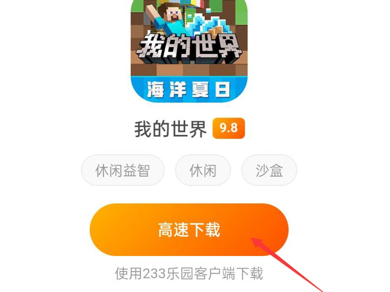 233乐园怎么使用