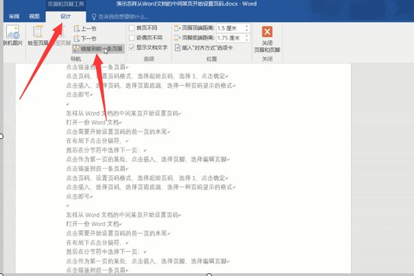 如何将文档第一页设置为起始页？