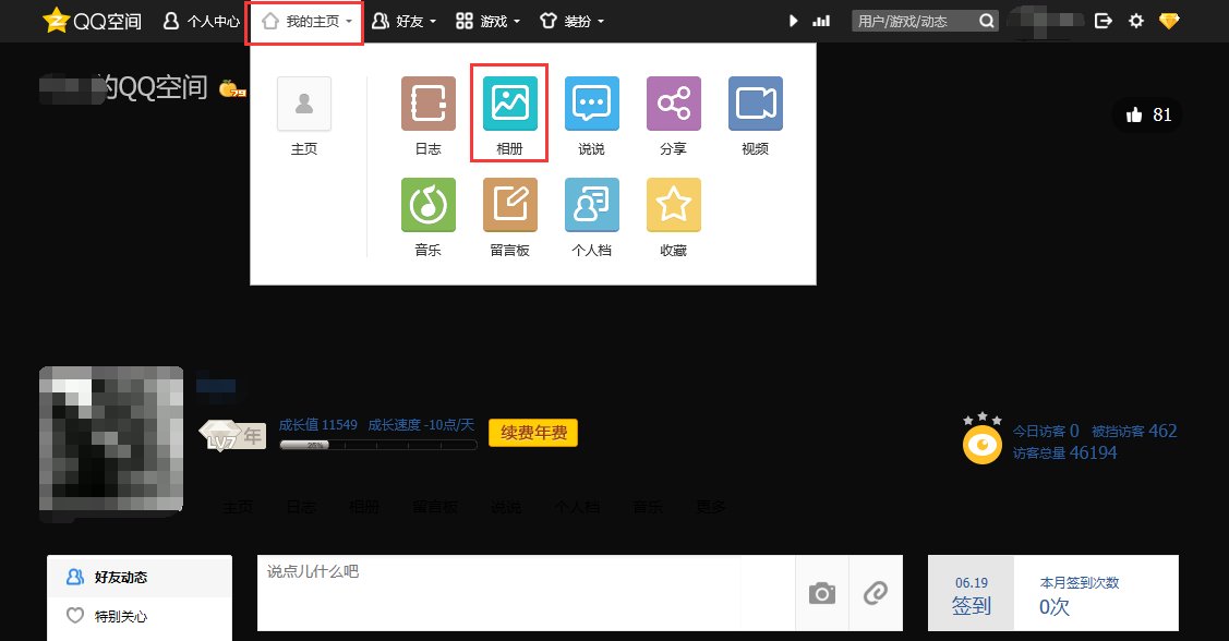 如何删除QQ相册里的照片
