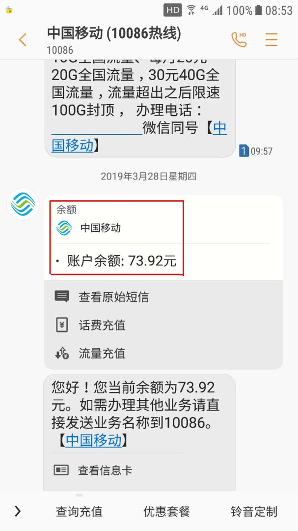 如何查询自己的手机余额?