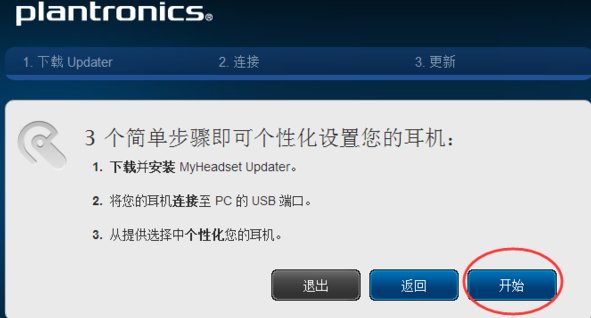 缤特力 Voyager Legend 蓝牙耳机怎么改成中文?