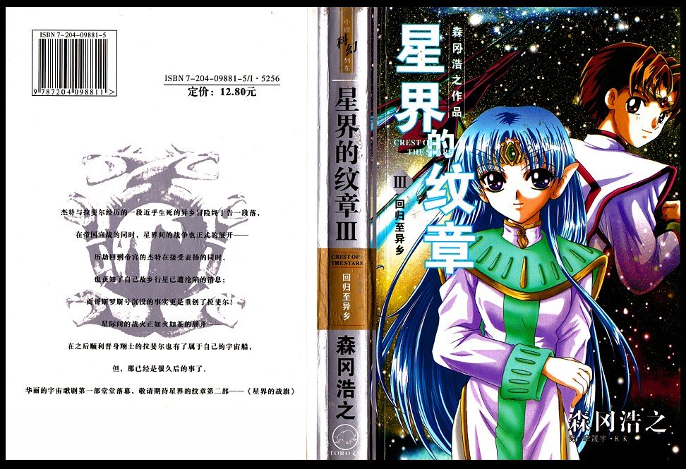 星界之纹章的星界的人物