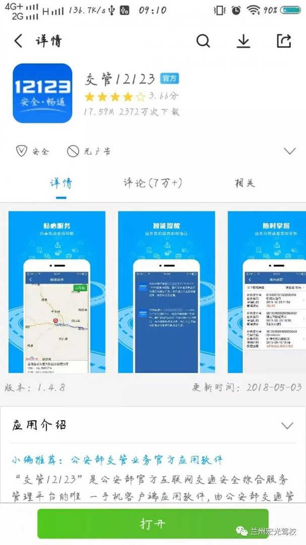 驾照考试网上预约的网址是什么?