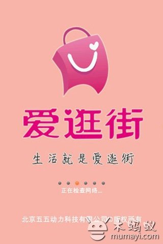 爱逛街网的介绍