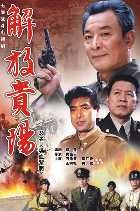 喋血黎明的简介