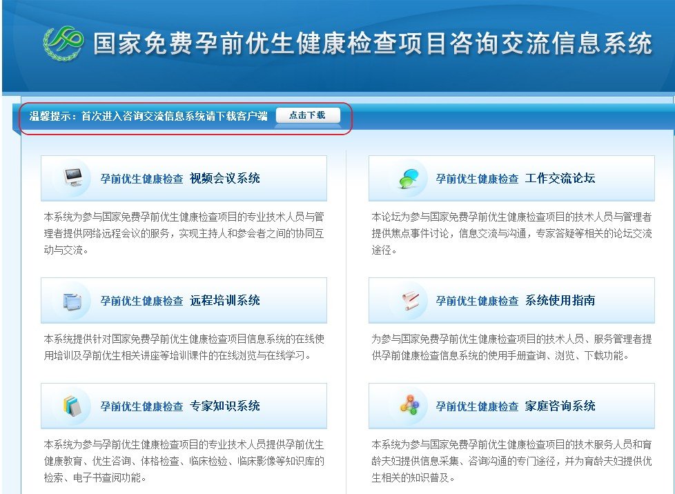 怎样登陆国家免费孕前优生信息录入系统
