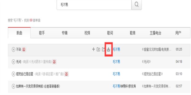 如何下载歌曲到U盘里面去