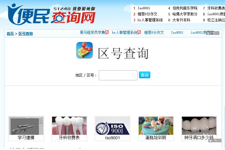 查座机号码是哪里的