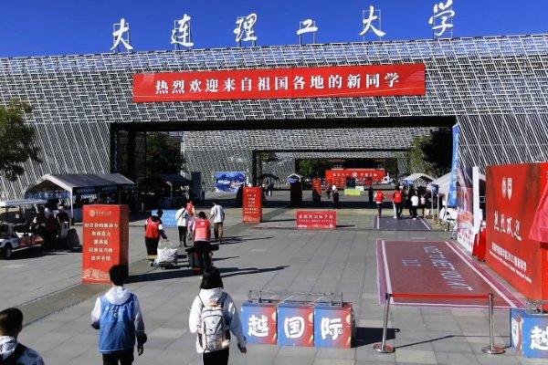 大连理工大学城市学院含金量