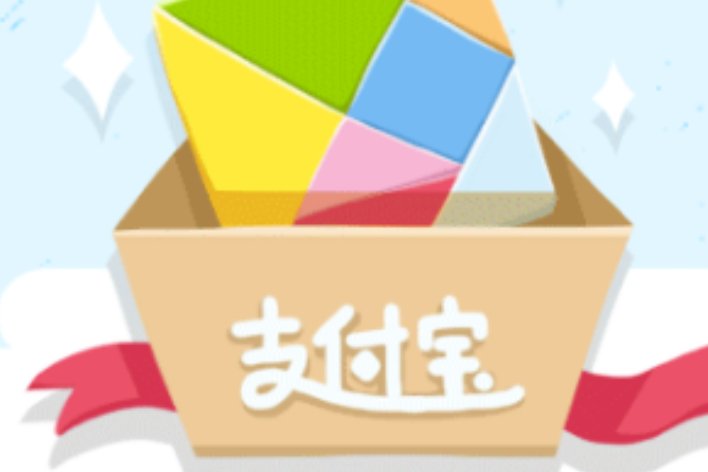 集分宝是什么意思