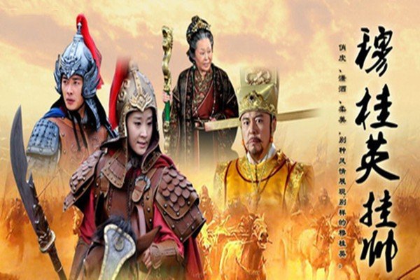 穆桂英挂帅大结局杨宗保死了没有