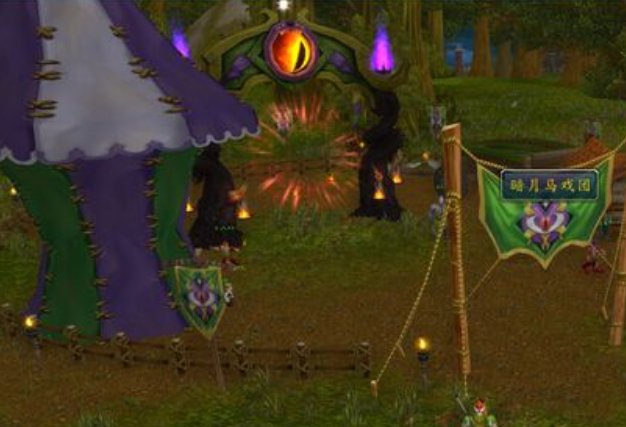 魔兽世界暗月岛在哪里怎么去暗月马戏团在哪里