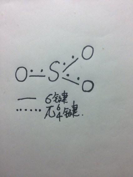 三氧化硫的电子式 手写的 最好是图片