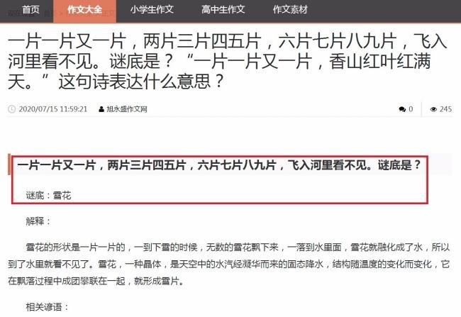 猜谜语：一片一片又一片，两片三片四五片，六片七片八九片，落在水里看不见？