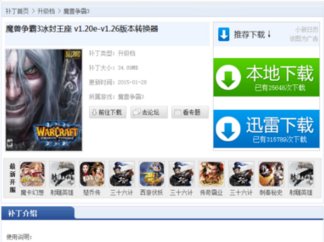 系统说War3.exe已停止工作。出现一个问题，导致程序停止正常工作