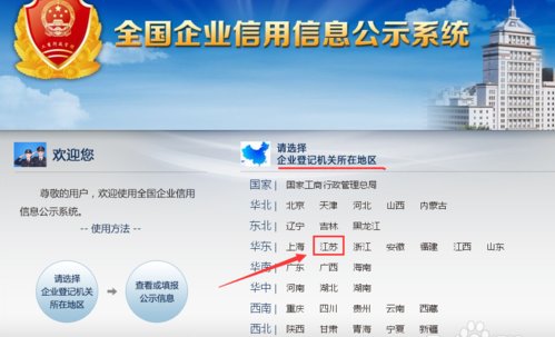 怎样能查询到一个地区的企业信息?
