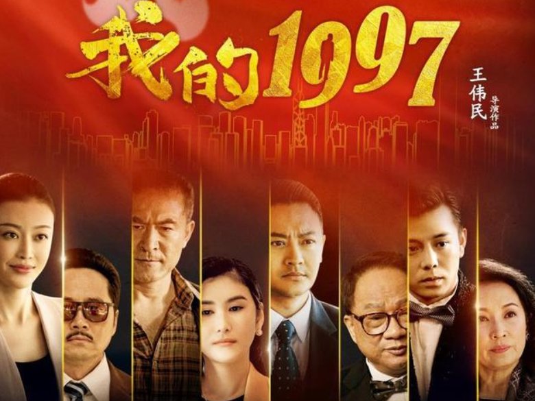 我的一九九七电视剧剧情介绍