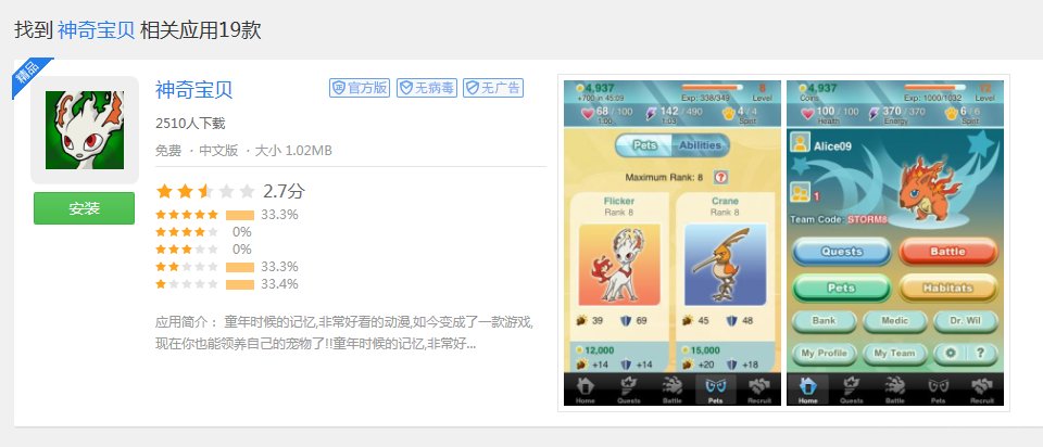 神奇宝贝游戏下载 官方网站在哪里？