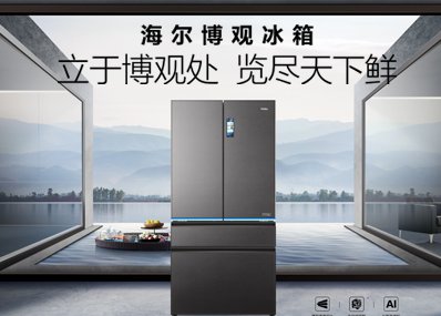 海尔冰柜电话24小时服务热线