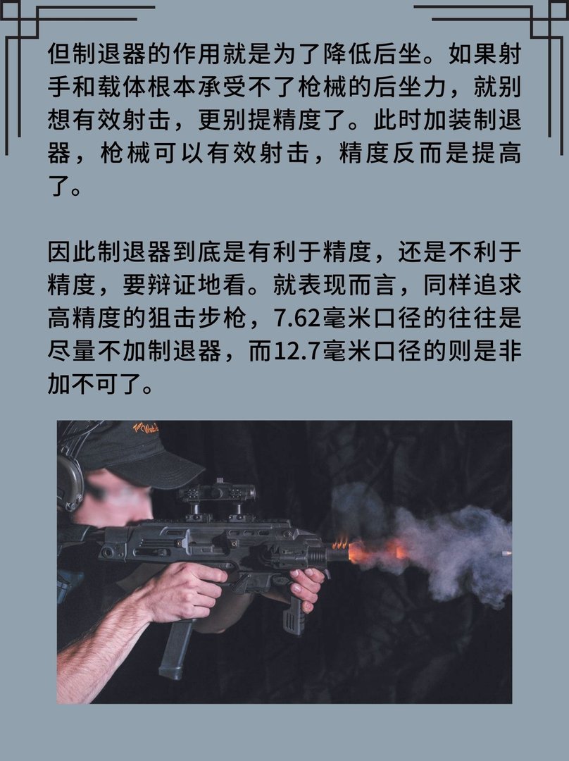 轻武器入门之制退器