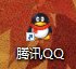 qq程序文件在哪里？