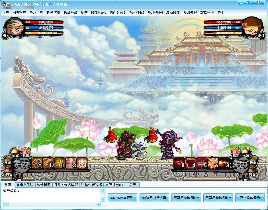 造梦西游3修改大师v3.0.9.7豪华版里的修改等级? 能教我以下吗?