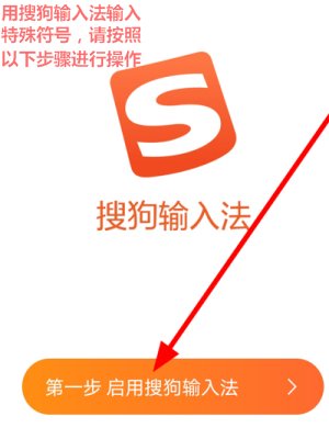 怎么用搜狗输入法打出特殊符号?