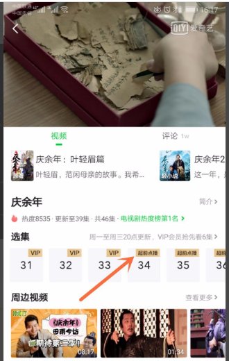 超前点播的电视剧在哪里可以看?