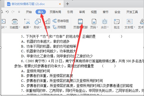 如何将文档第一页设置为起始页？