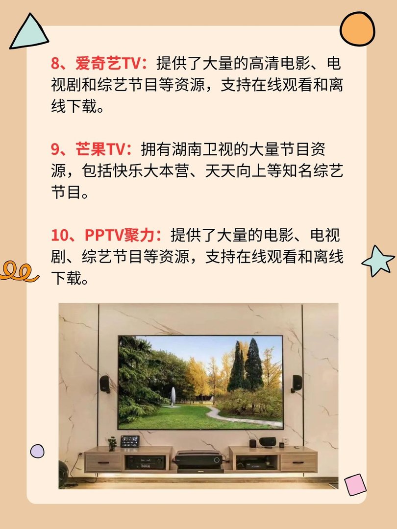 电视直播用哪个软件好？